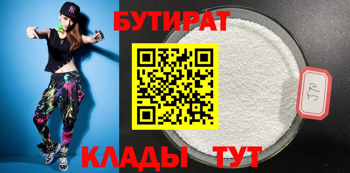 Бутират бутандиол Нягань