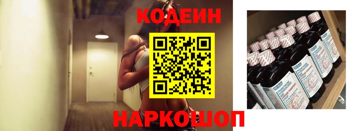 Codein Purple Drank Нягань