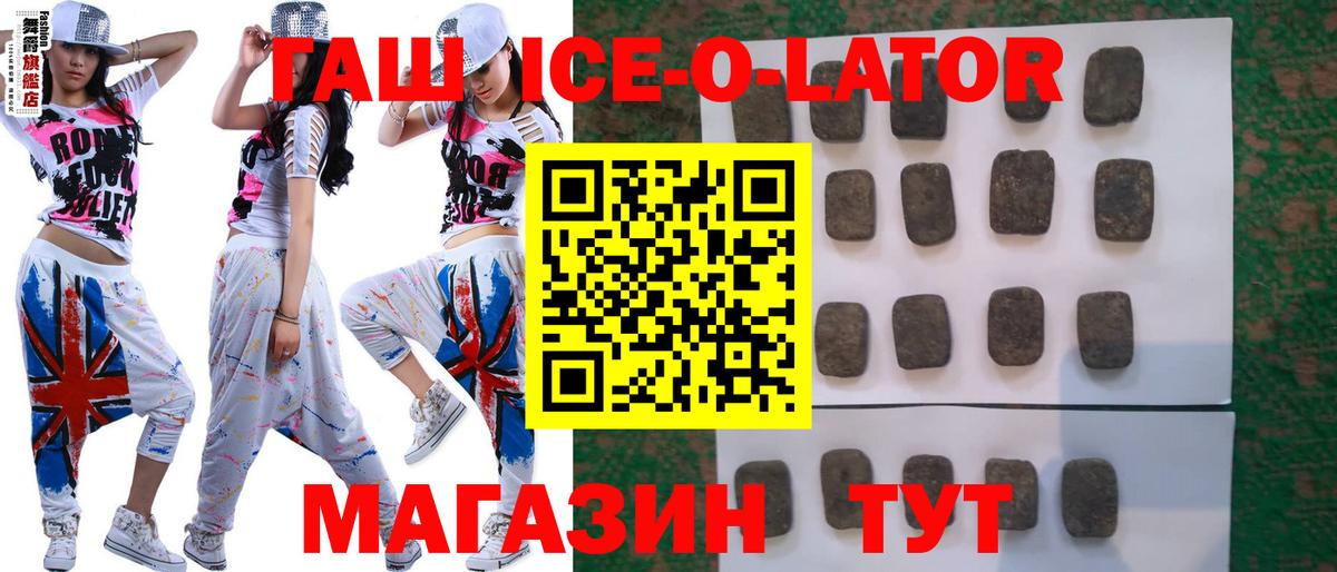 ГАШ ice o lator Нягань